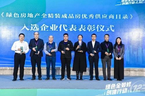 少海汇3家企业入选绿色房地产优秀供应商
