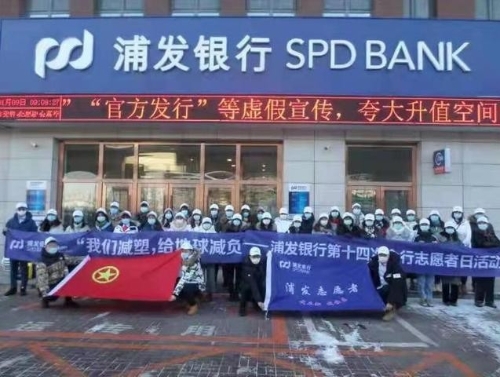 浦发银行长春分行助力绿色发展“减塑”在行动