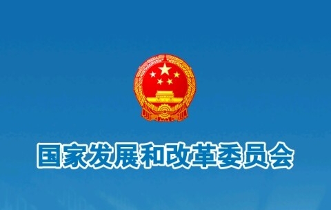 国务院办公厅转发五部门《关于清理规范城镇供水供电供气供暖行业收费促进行业高质量发展的意见》