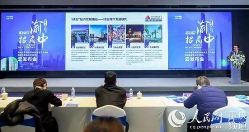 助推绿色城市建设《“绿色”经济发展路径》白皮书重庆首发