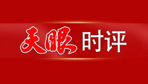 「天眼时评」绿色发展敲出最美“律动”