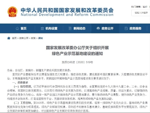 国家发改委：到2025年培育一批绿色产业龙头企业