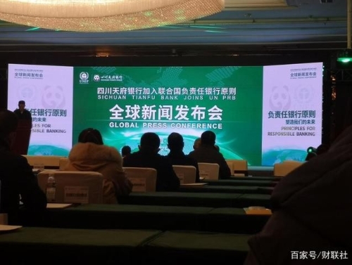 资讯：天府银行加入联合国《负责任银行原则》绿色金融增量可期