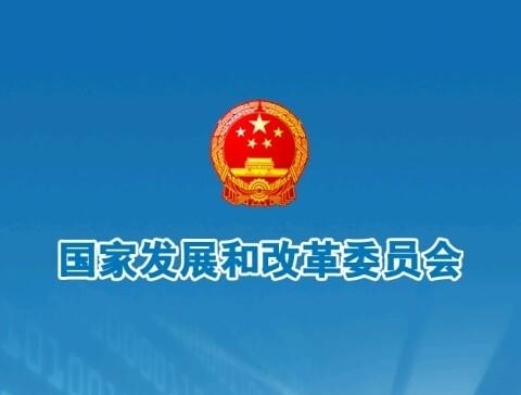 推动绿色成为发展的底色——国家发展改革委有关负责人谈建立健全绿色低碳循环发展经济体系