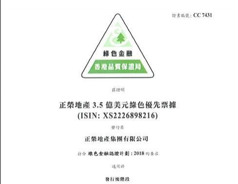 正荣地产（06158.HK）获香港质量保证局颁发“绿色金融发行后认证证书”