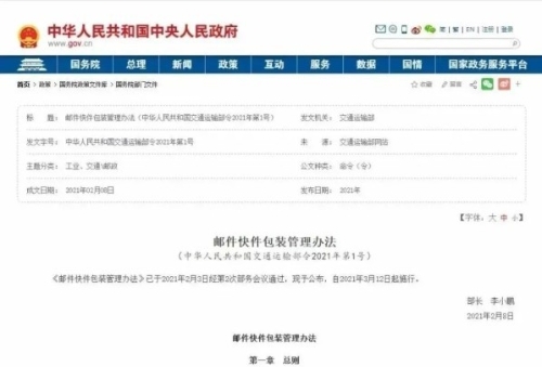 《邮件快件包装管理办法》明起施行 江苏快递绿色转型已见成效