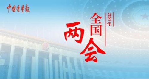 全国政协委员热议如何推进生产生活方式绿色转型：为了绿水青山 为了美丽中国