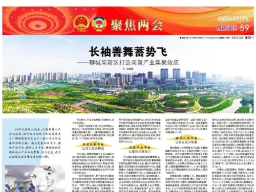 创新园区丨长袖善舞蓄势飞——聊城高新区打造高新产业集聚效应