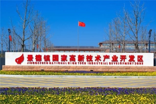 创新园区丨景德镇高新区奋力朝着“千亿园区”目标迈进