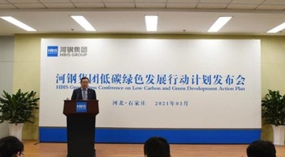 河钢集团发布低碳绿色发展行动计划