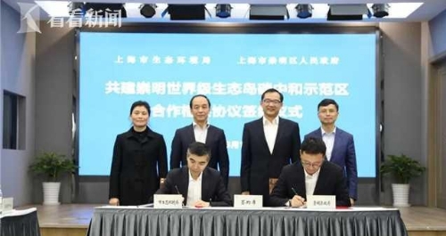 崇明将全力打造具有世界影响力的碳中和示范区