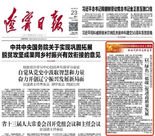 我省认真贯彻落实新发展理念 以“绿色”“低碳”促进高质量发展