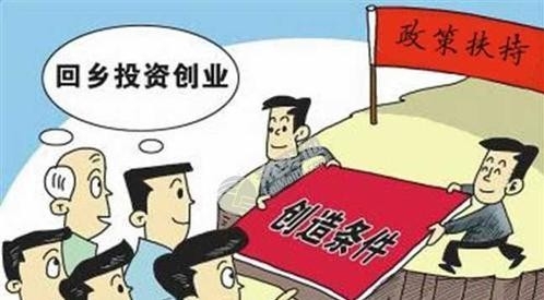 去年返乡入乡创业创新人员超千万