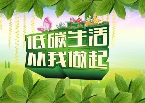 【绿色发展 节能降耗】全民节能降耗倡议书