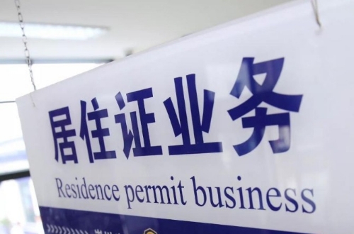 让外地人更有归属感 太原市开通居住证办理“绿色通道”