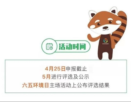 2021四川第四届“绿色先锋”“最美基层环保人”评选启动