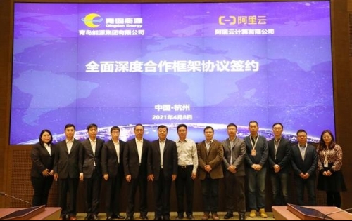 青岛能源牵手阿里云 用大数据打造“智慧能源”体系