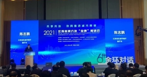 江苏再办“金环对话会”，政银企碰头共谋绿色低碳发展