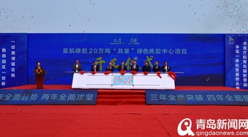 全国首家!平度20家企业牵手建立“共享”绿色炼胶中心