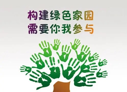 写绿色环保的广告语