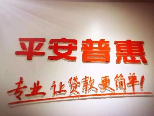 平安普惠支持绿色金融 “车E贷”升级纳入特斯拉新能源车