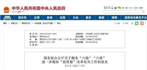国务院办公厅：着力打破行业垄断 严厉打击哄抬价格等违法行为