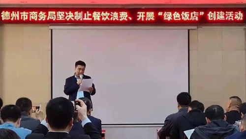 德州“绿色饭店” 创建活动启动 餐厨废弃物和能耗将减少20%