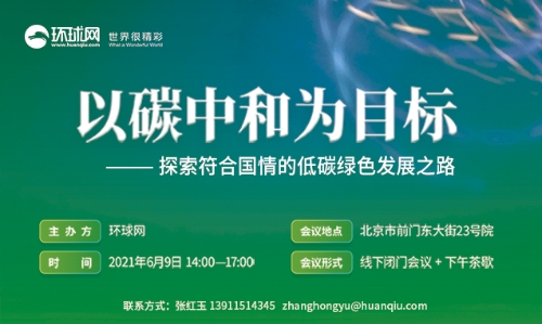 碳中和目标下 符合国情的绿色低碳之路怎么走？