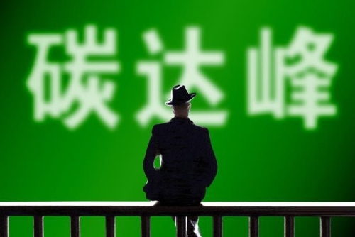 国家发改委：八方面推进碳达峰碳中和工作