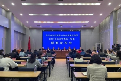 3项技术规范发布！长三角生态绿色一体化发展示范区环境统一标准