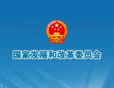 关于修订印发《重大区域发展战略建设(长江经济带绿色发展方向)中央预算内投资专项管理办法》的通知