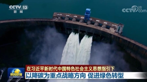 【在习近平新时代中国特色社会主义思想指引下】以降碳为重点战略方向 促进绿色转型