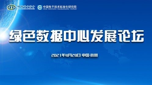 科华数据全国Road Show 打造“碳中和”时代下的绿色数据中心