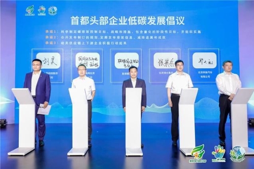 北京市开展碳达峰评估并研究制订碳中和行动纲要