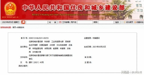 住建部等15个部门提出绿色低碳建设意见