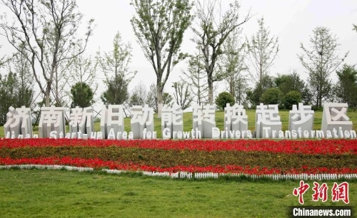 济南新旧动能转换起步区：把绿色作为发展“底色”