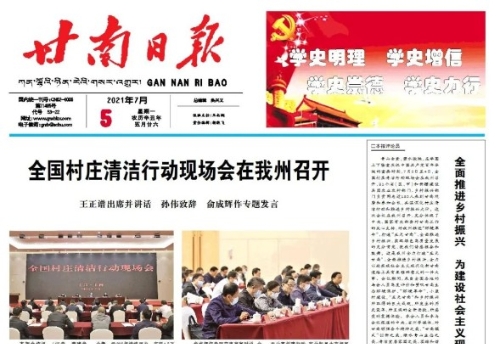 【甘南日报评论员】全面推进乡村振兴 为建设社会主义现代化新甘南不懈奋斗