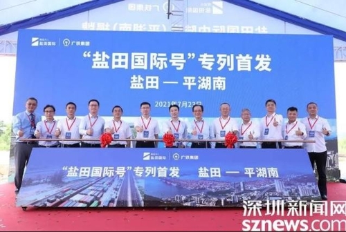平湖南内陆港启用 盐田大力推动绿色港口发展