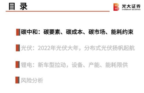 环保电新行业研究：坚守碳中和、光伏、锂电三大黄金赛道