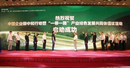 开创“一带一路”双循环新格局 打造产业链绿色发展新引擎