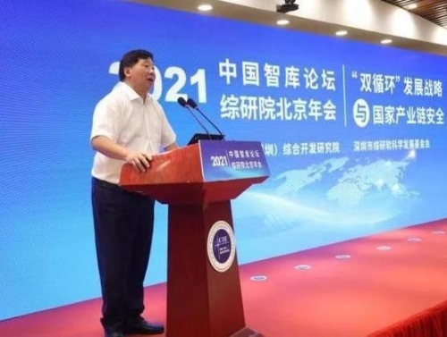 “双循环”发展战略与国家产业链安全 中国智库论坛暨综合开发研究院北京年会举行