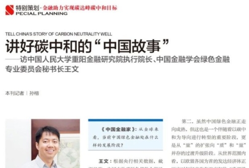 讲好碳中和的 “中国故事”