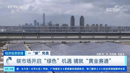 低碳园区，获央视点赞！