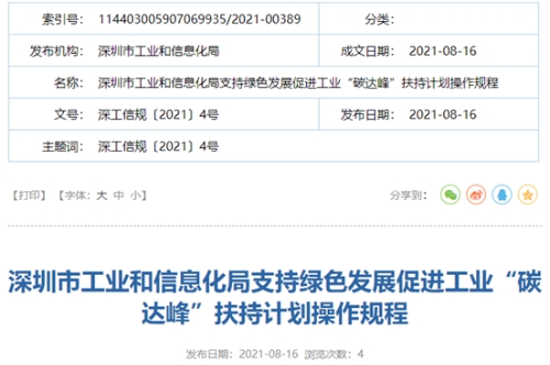绿色数据中心可获千万扶持，百万奖励 深圳发布“碳达峰”新规程