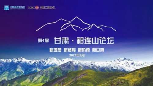 甘肃省省长任振鹤：担好“绿色使命” 打造美丽中国的“甘肃样板”