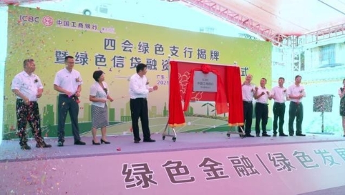 绿色贷款余额达1253亿元！广东工行创新服务推动区域绿色发展