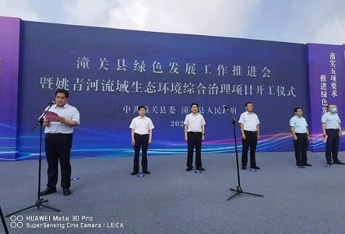 潼关县举行绿色发展工作推进会暨姚青河流域生态环境综合治理项目开工仪式