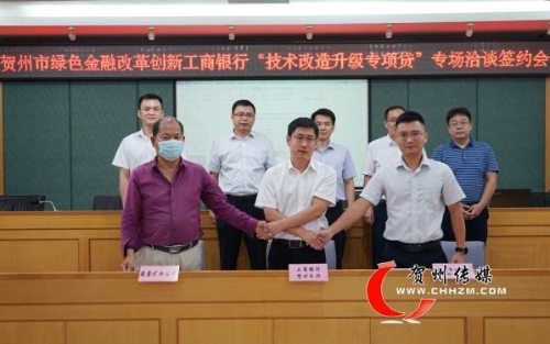 贺州：绿色金融支持传统产业转型升级
