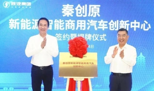 新能源智能商用汽车创新中心落户西咸新区