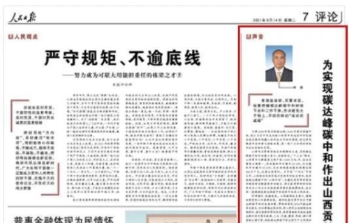 为实现碳达峰碳中和作出山西贡献